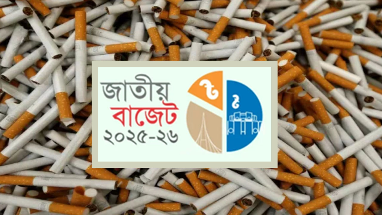 সিগারেটে ২০ হাজার কোটি টাকার রাজস্ব হাতছাড়া