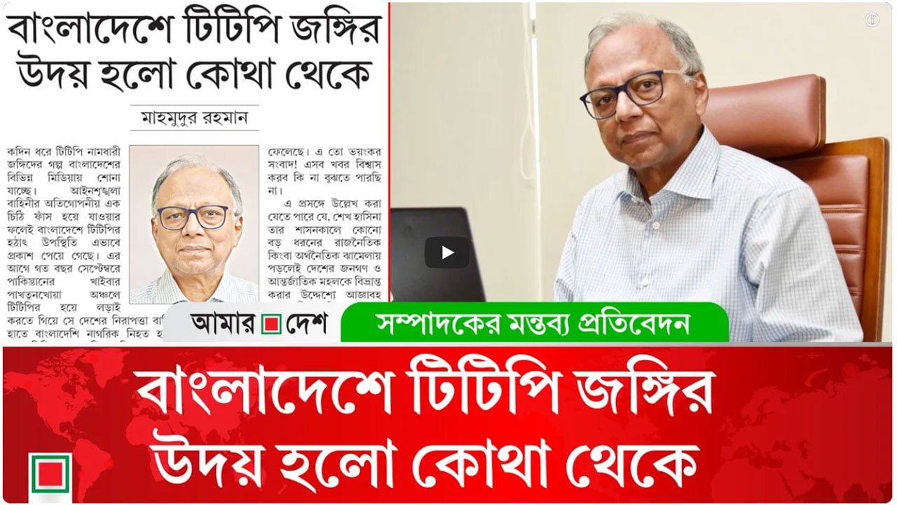 জঙ্গি গল্প বিশ্বাস করার আগে সত্য উদ্ঘাটন করুন