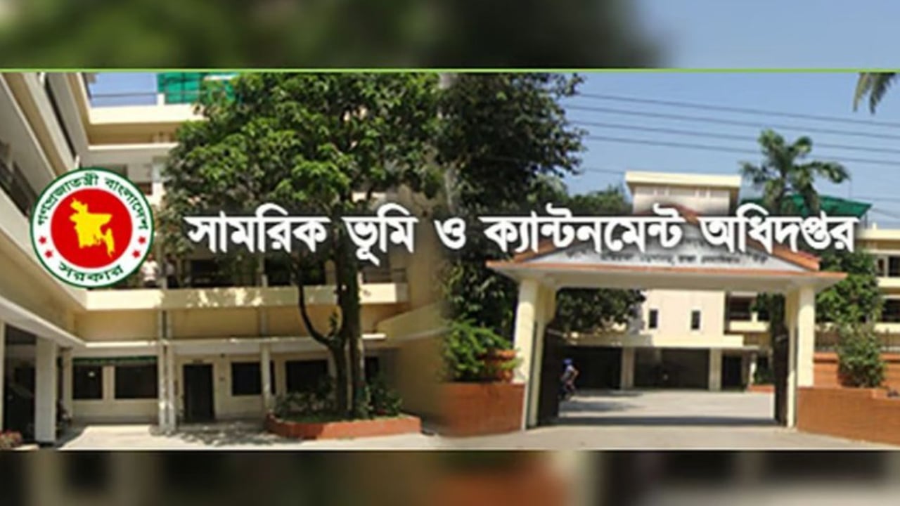 সামরিক ভূমি ও ক্যান্টনমেন্ট অধিদপ্তরে আবেদন শেষ ২০ মে