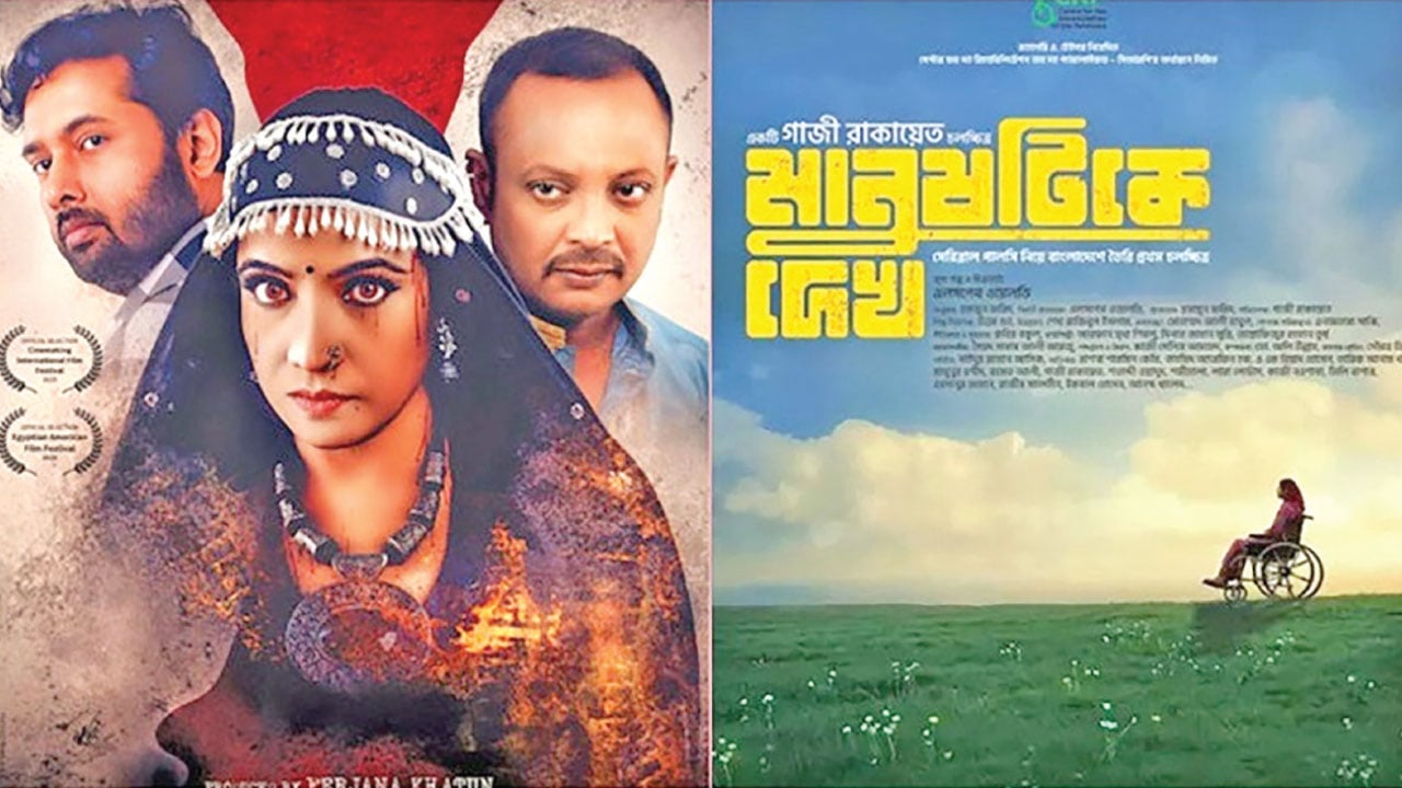 রোজার ঈদের পর দেশে মুক্তি পেল নতুন দুই সিনেমা