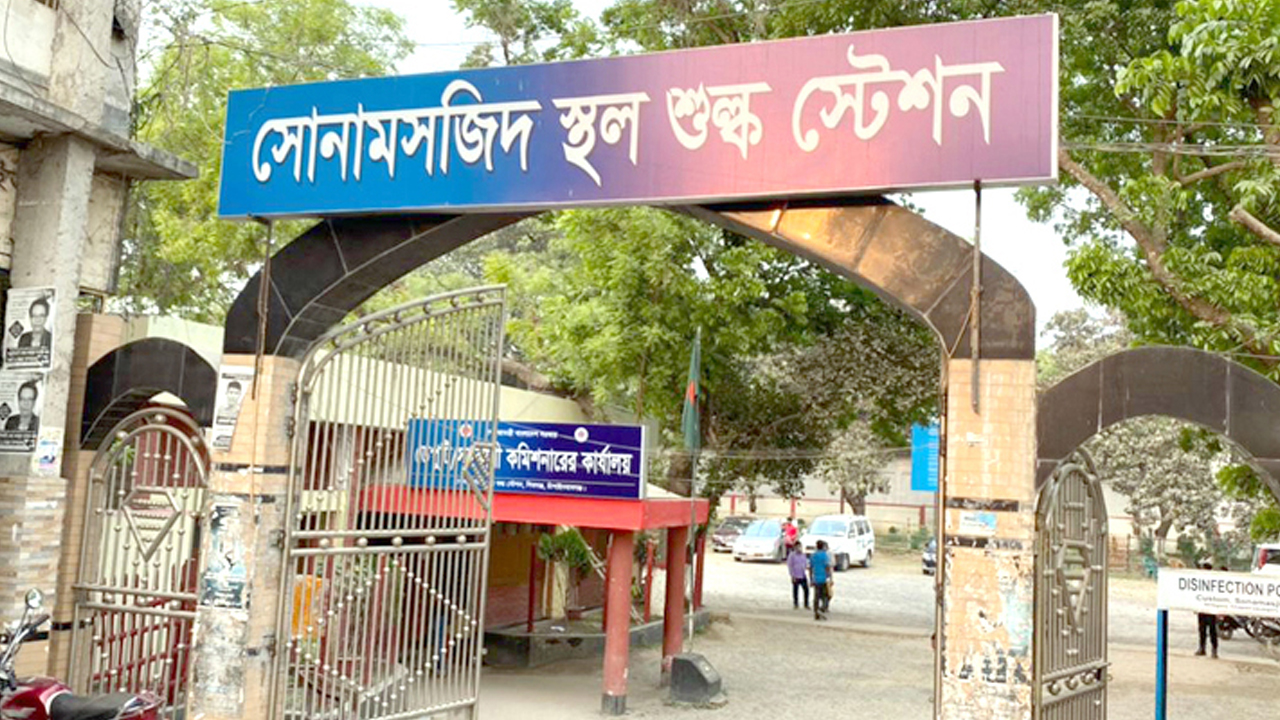 ঈদে ১০ দিন সোনামসজিদ স্থলবন্দরে আমদানি-রপ্তানি বন্ধ