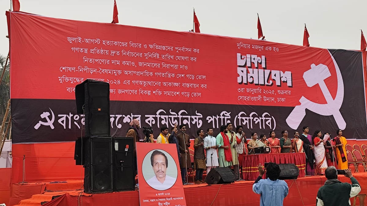 সিপিবির 'ঢাকা সমাবেশ' শুরু