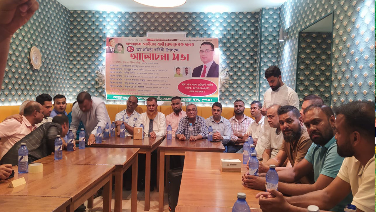 উদার গণতান্ত্রিক, আধুনিক মনস্ক দলের নাম বিএনপি