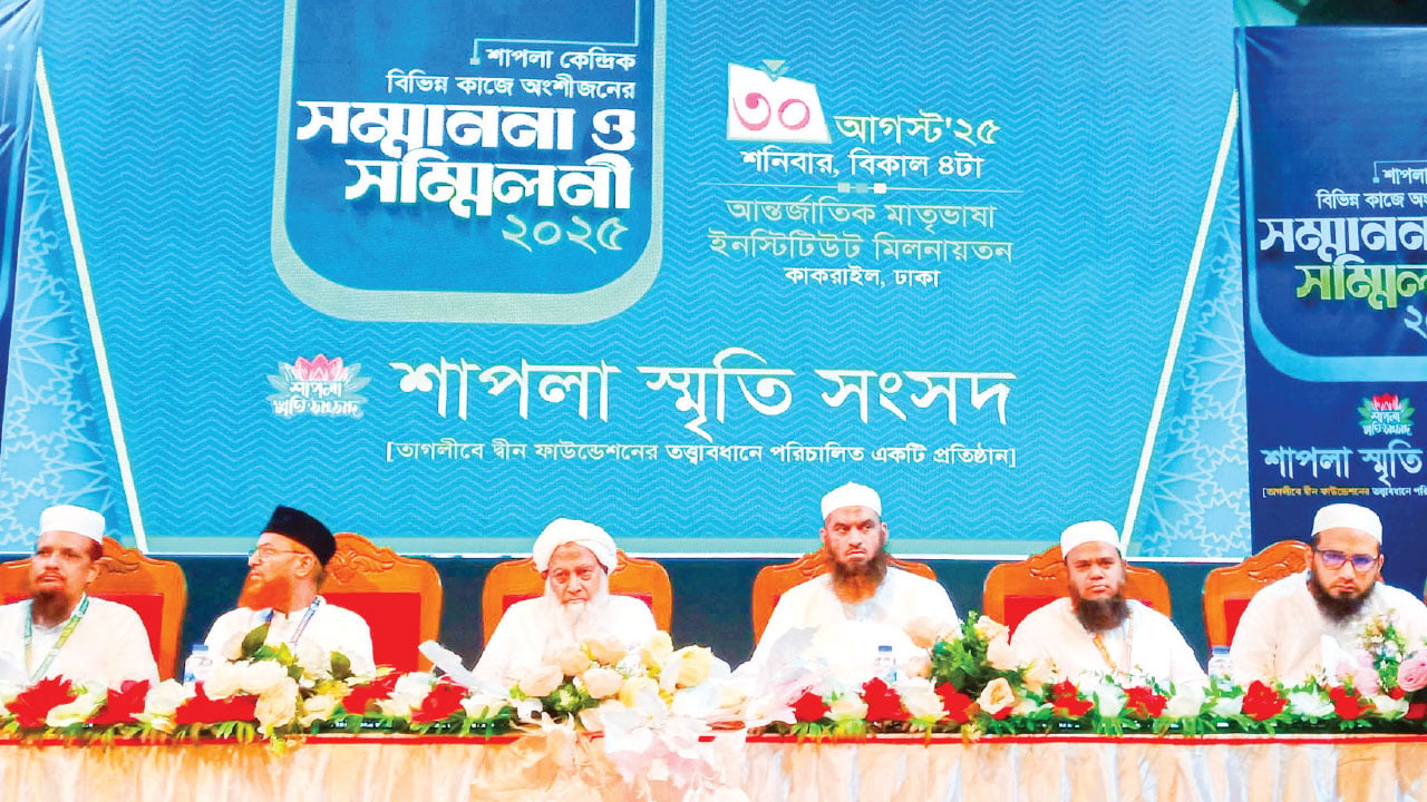 শাপলা-শহীদদের পাশে শাপলা স্মৃতি সংসদ