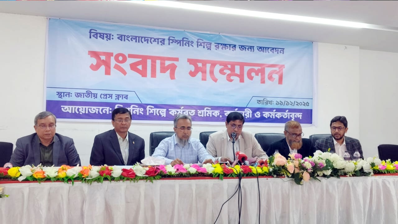 স্পিনিং সেক্টরের বিপর্যয় ঠেকাতে নীতিগত সহায়তার দাবি