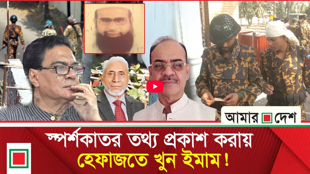 পিলখানা হত্যাকাণ্ড: ইসলামপন্থিদের ওপর দোষ চাপানোর চেষ্টা করেছিলেন আ.লীগ নেতারা