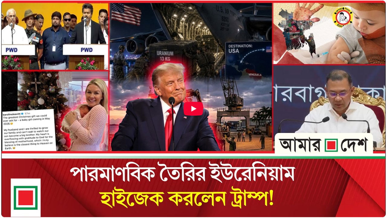 সাড়ে ১৩ কেজি ইউরেনিয়াম সরিয়ে নিল যুক্তরাষ্ট্র