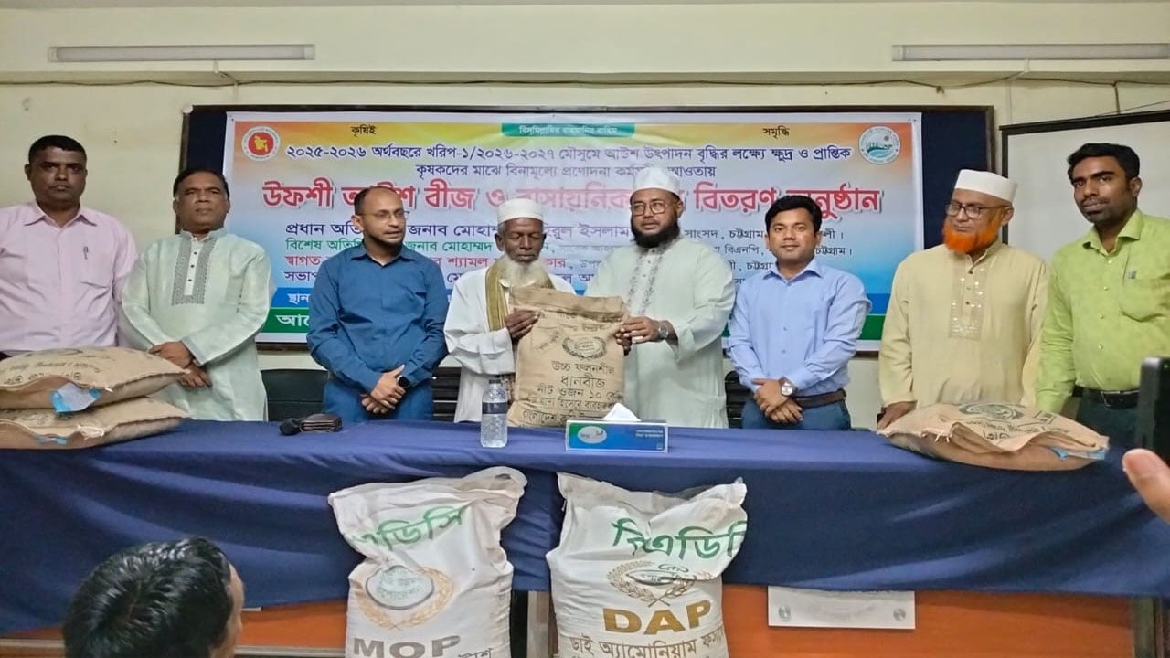 বাঁশখালীতে ঝড়ে ক্ষতিগ্রস্ত কৃষকের মাঝে বীজ ও সার বিতরণ