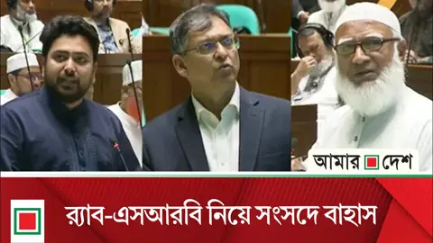 তীব্র বিরোধিতার মধ্যে সংসদে এসআরবি বিল পাস
