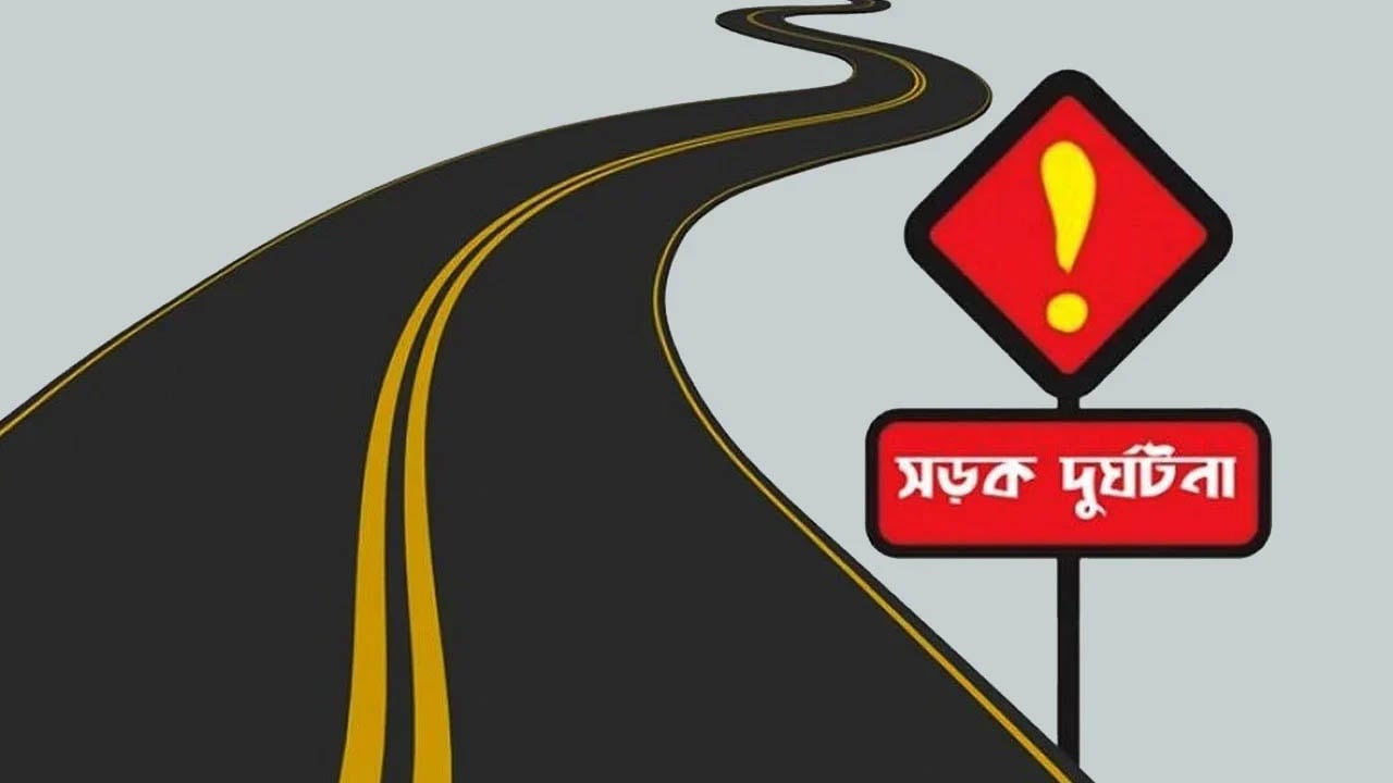 ব্রাহ্মণবাড়িয়ায় ট্রাকচাপায় দুই প্রবাসীর মৃত্যু