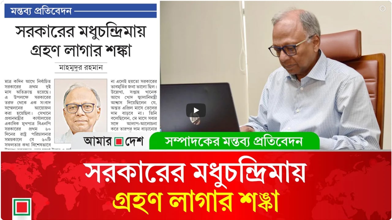 মন্তব্য প্রতিবেদন: সরকারের সমন্বয়ের অভাব