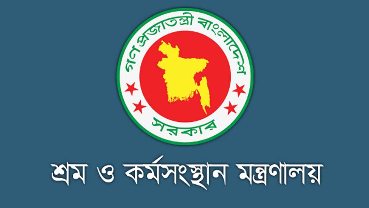 শ্রম ও কর্মসংস্থান মন্ত্রণালয়ের অধীনে ৬২ পদে আবেদন শুরু ২৭ জুলাই
