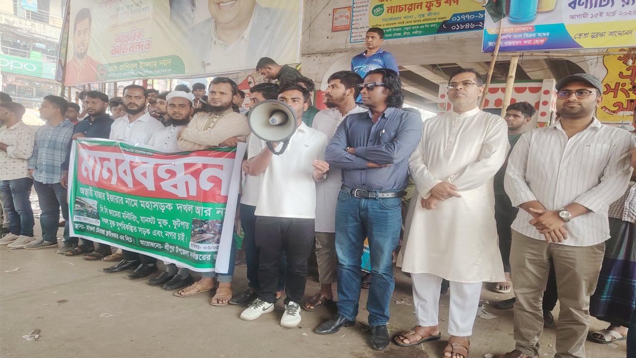 মাওনায় মহাসড়ক দখল করে বাজার, প্রতিবাদে মানববন্ধন