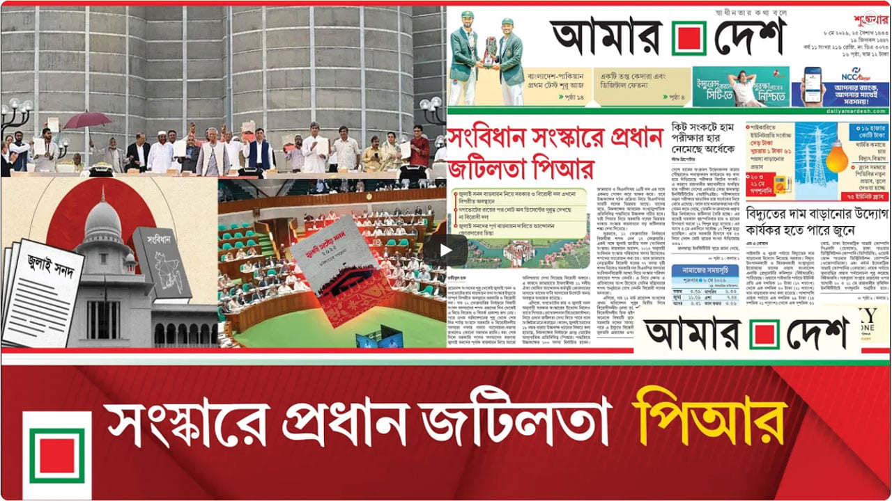 গণভোটের রায়ের পর নোট অব ডিসেন্টের গুরুত্ব দেখছে না বিরোধী দল