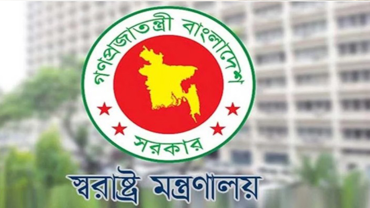 স্বরাষ্ট্র মন্ত্রণালয়ের অধীনে নিয়োগ, আবেদন ফি ১১২ টাকা