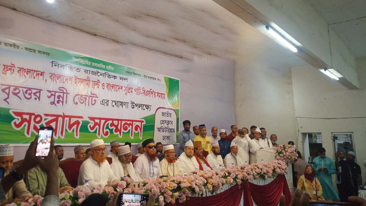 সেই আওয়ামী দোসরদের নিয়ে এবার ‘বৃহত্তর সুন্নী জোটের’ আত্মপ্রকাশ