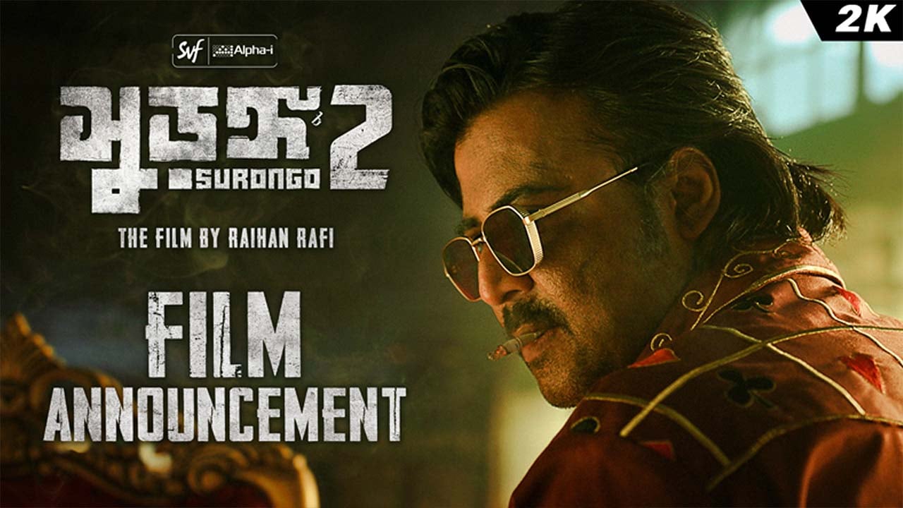 ডিসেম্বরে আসছে রাফী-নিশোর ‘সুড়ঙ্গ ২’