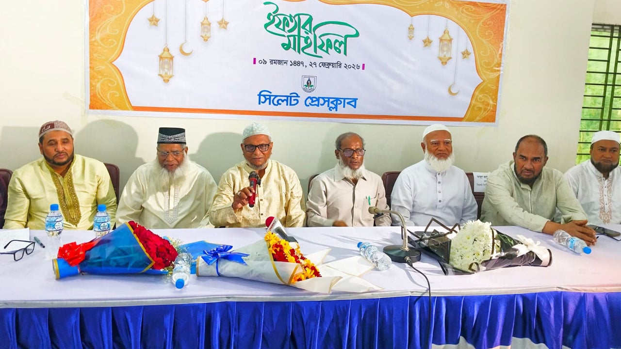 সিলেট প্রেসক্লাবের ইফতার মাহফিলে মন্ত্রী, এমপি ও বিরোধী দলীয় নেতা