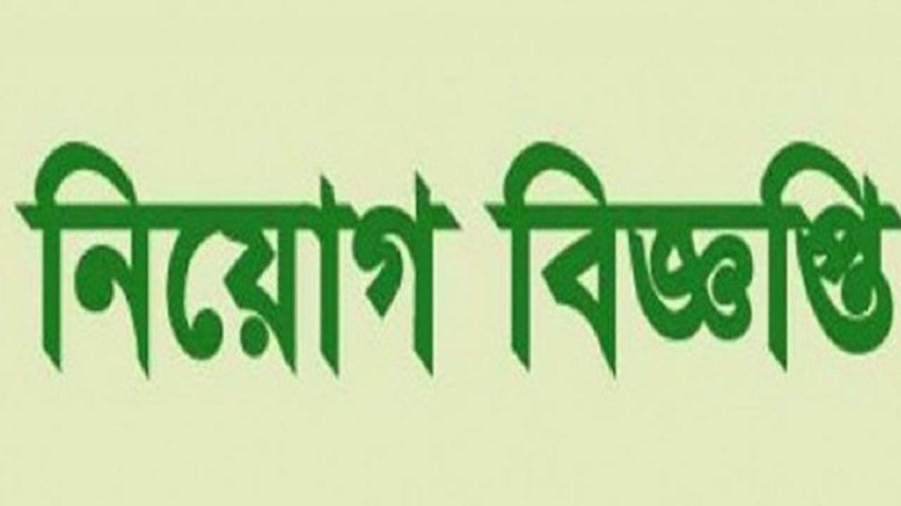 ইনভেস্টমেন্ট করপোরেশনে পাঁচ পদে ৪৭ জনকে নিয়োগ