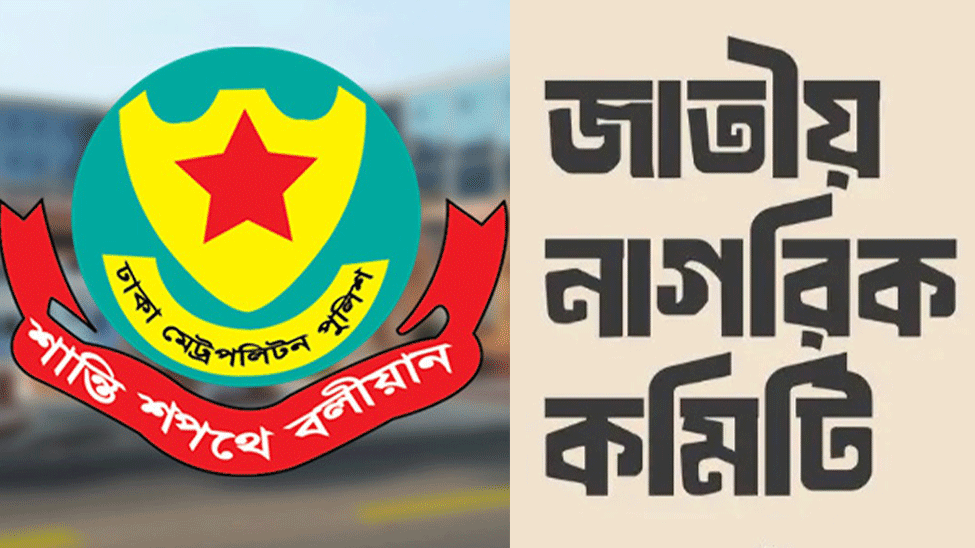 নতুন দল ঘোষণার অনুষ্ঠানের বিষয়ে ডিএমপিকে চিঠি