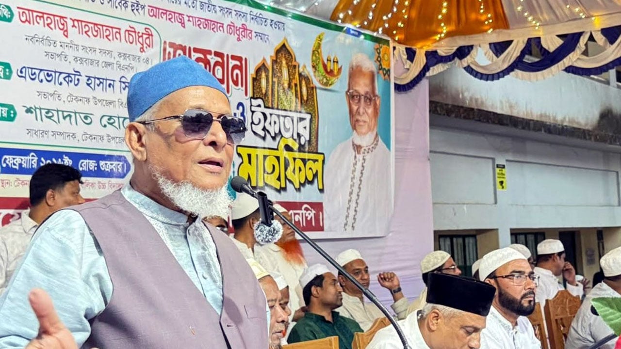 ইয়াবা ব্যবসায়ীদের বিএনপি থেকে সরে যেতে বললেন এমপি শাহজাহান চৌধুরী