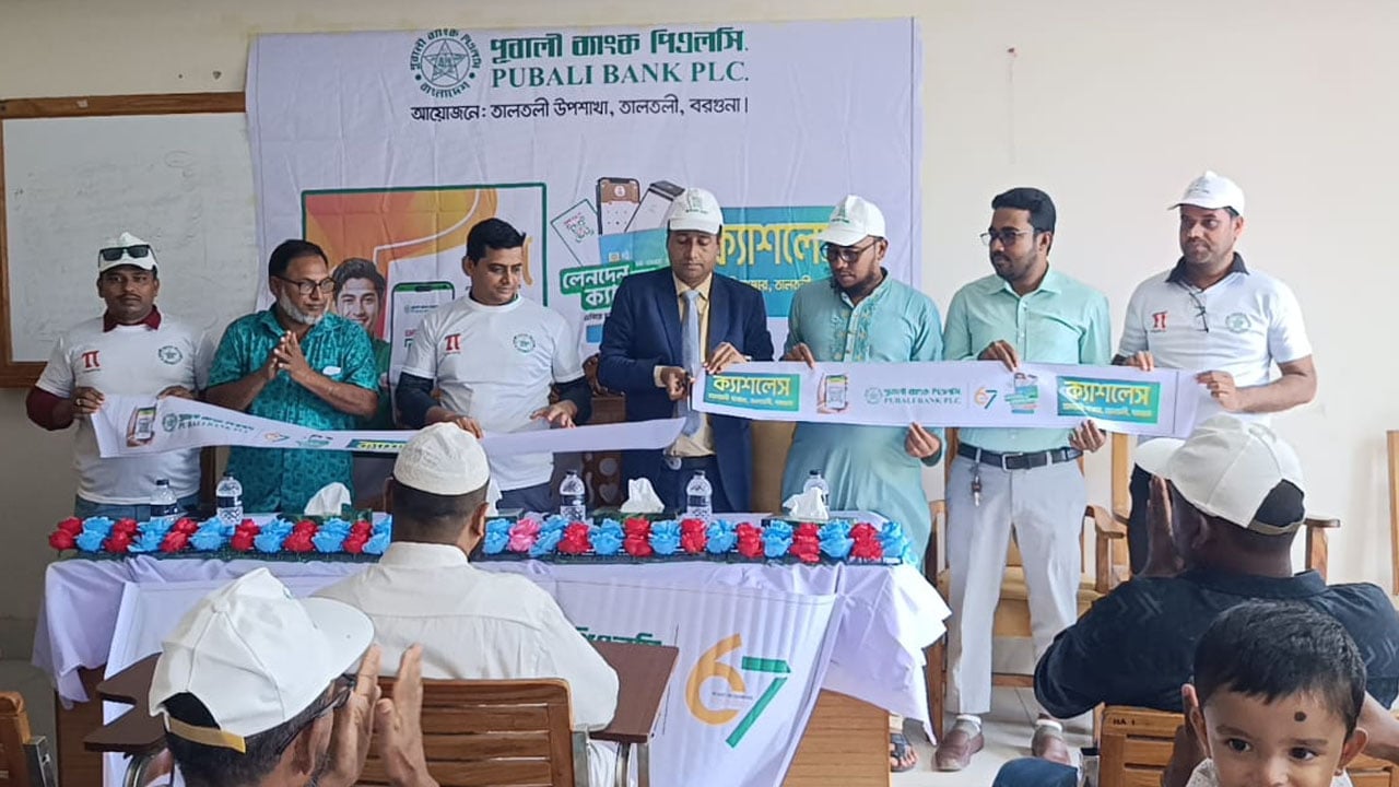 তালতলীতে পূবালী ব্যাংকের ক্যাশলেস ক্যাম্পেইন উদ্বোধন