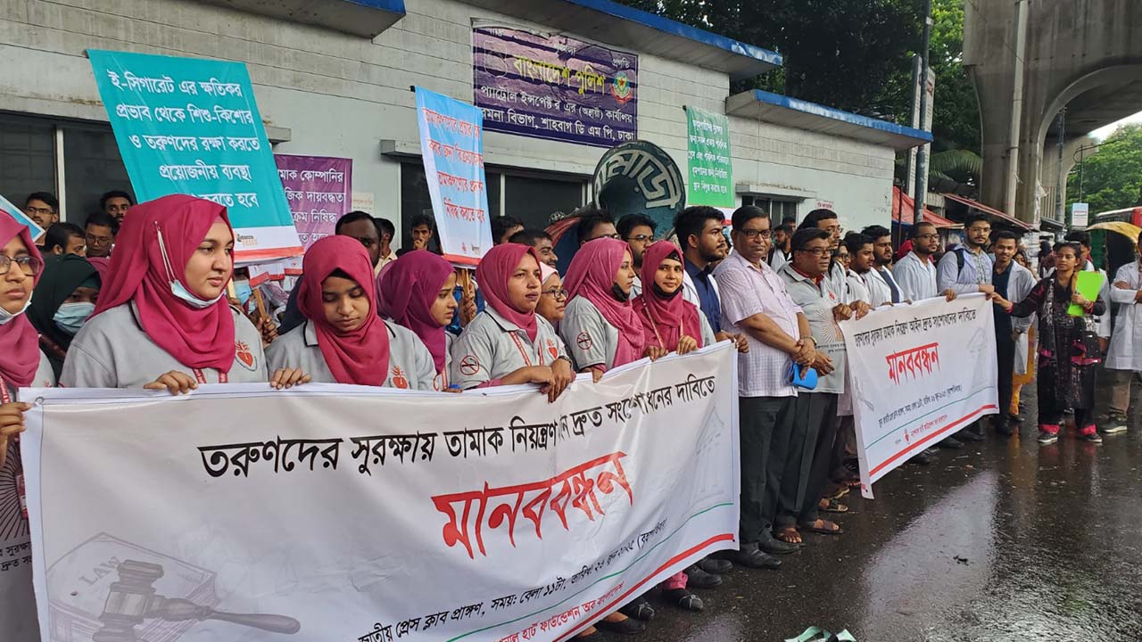 দ্রুত তামাক নিয়ন্ত্রণ আইন সংশোধনের দাবি তরুণ চিকিৎসকদের