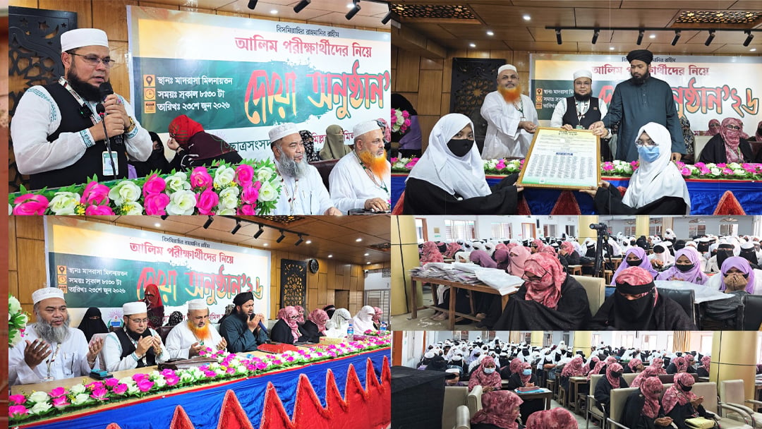 তামীরুল মিল্লাত মহিলা শাখায় আলিম পরীক্ষার্থীদের দোয়া অনুষ্ঠান