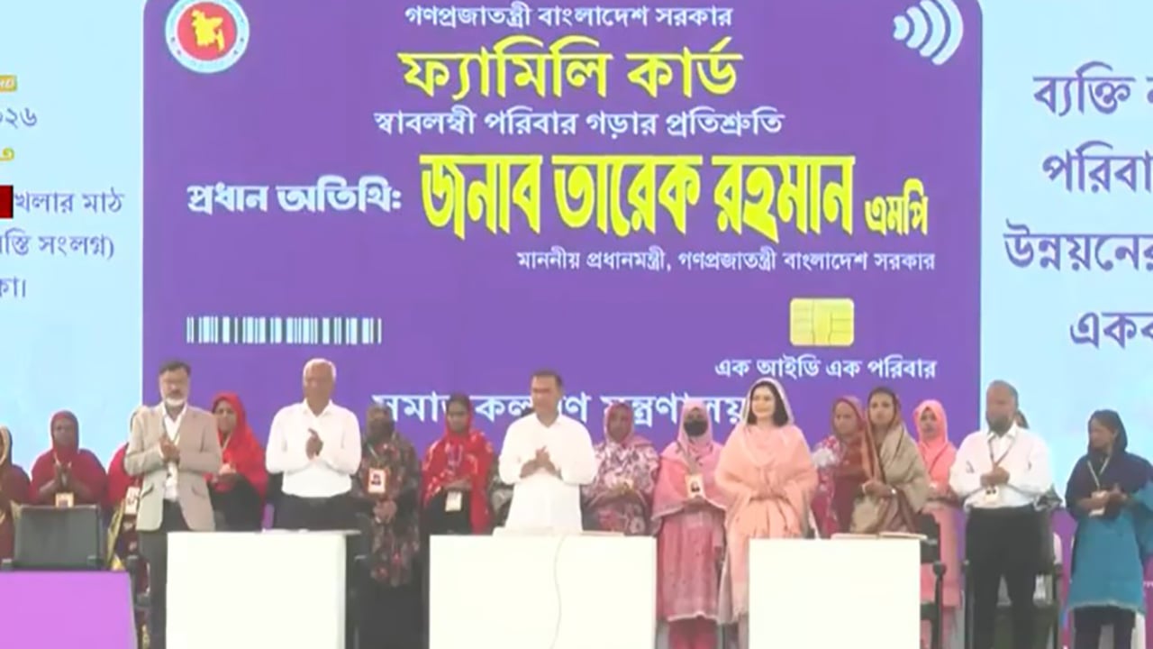 ফ্যামিলি কার্ডের উদ্বোধনী অনুষ্ঠানে প্রধানমন্ত্রী