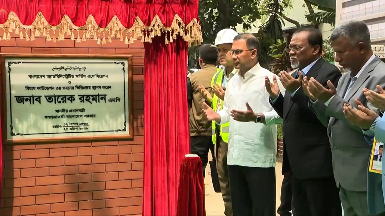 বিয়াম ফাউন্ডেশনের তৃতীয় ভবনের ভিত্তিপ্রস্তর উদ্বোধন