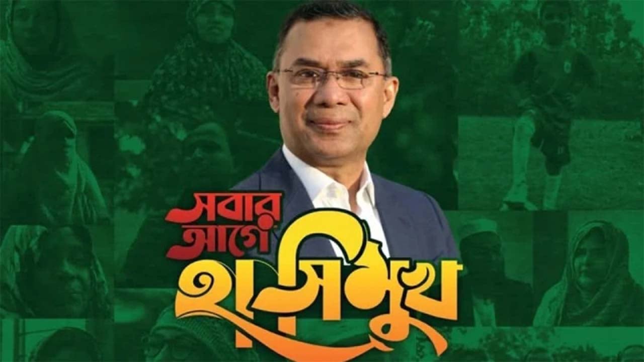 মুক্তি পেলো তারেক রহমানের মানবিক দিক নিয়ে তথ্যচিত্র