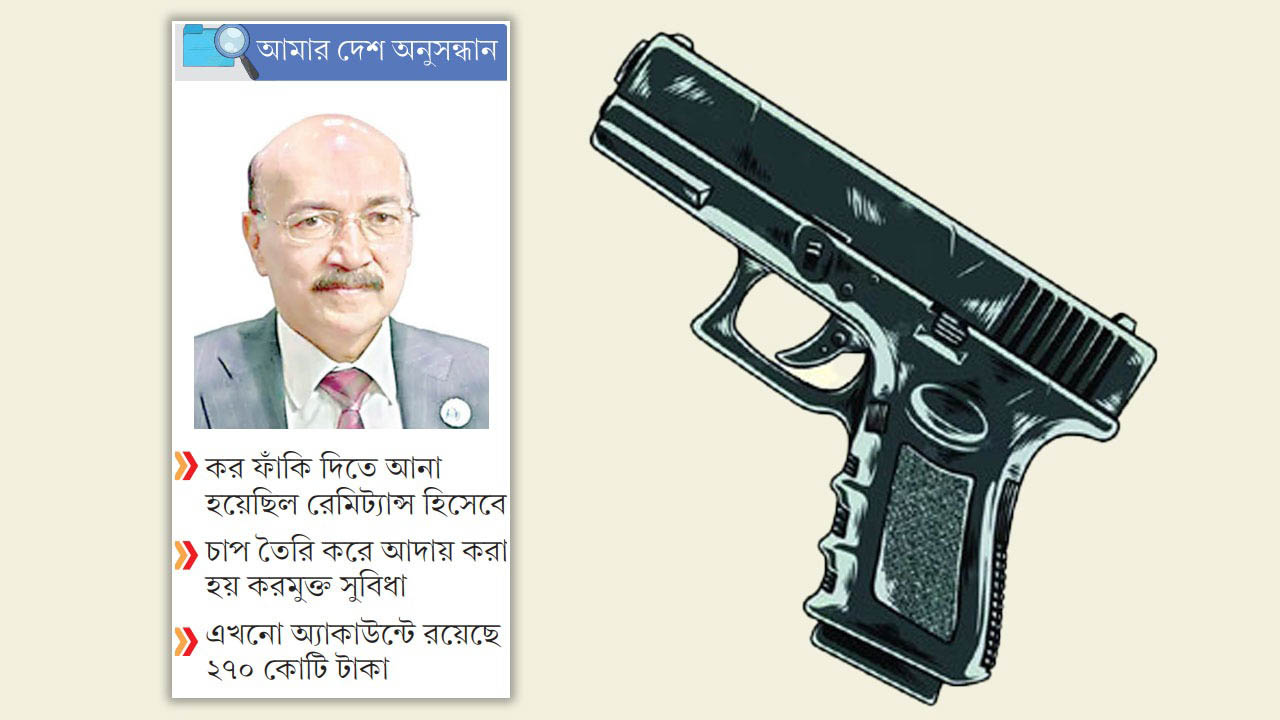 অস্ত্র আমদানিতে ৭৩০ কোটি টাকা কমিশন পান
তারিক