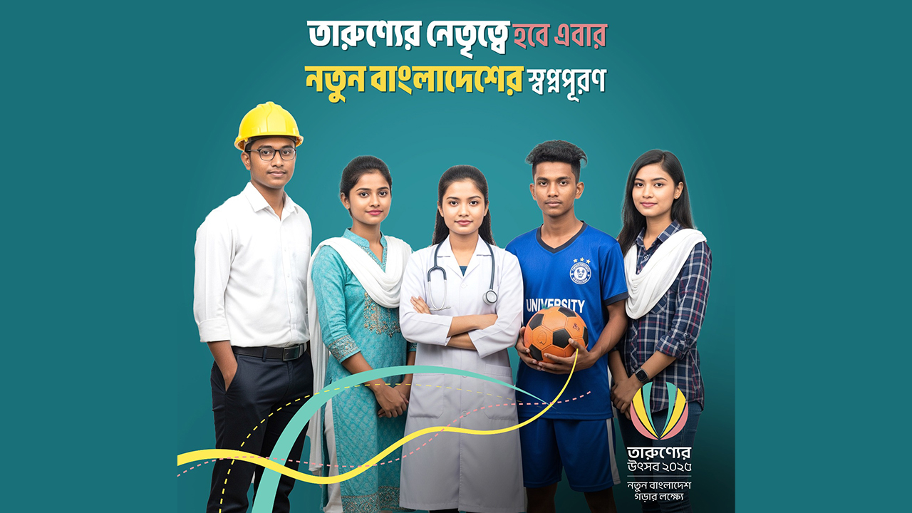 ‘তারুণ্যের উৎসব’ চলবে ৩১ ডিসেম্বর পর্যন্ত