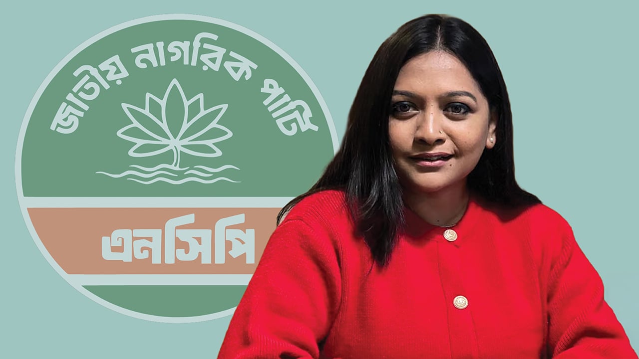 এবার এনসিপি ছাড়লেন তাজনূভা জাবীন