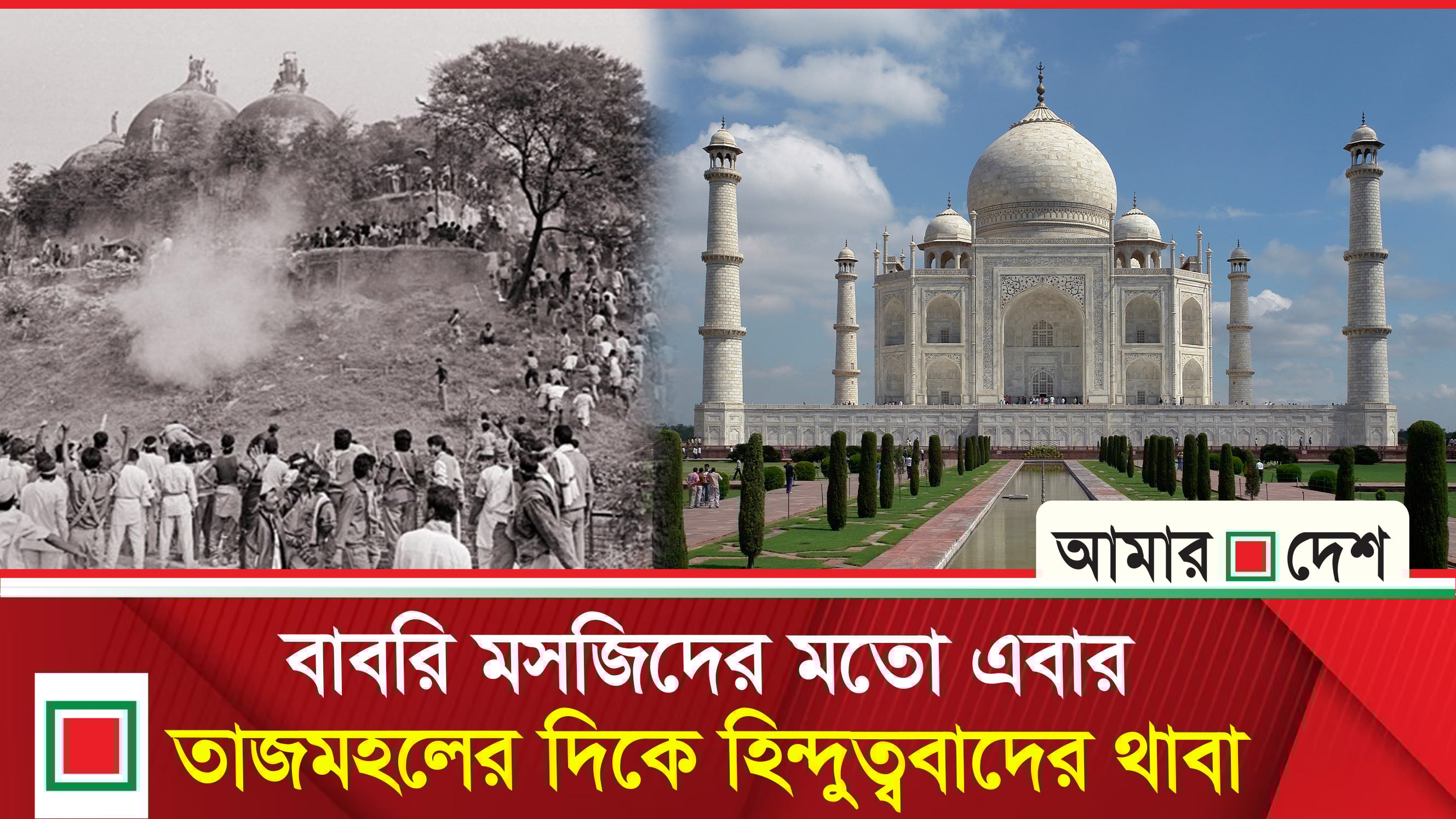 তাজমহল মুসলিম সমাধি নয়, দাবি ভারতীয় চলচ্চিত্রে