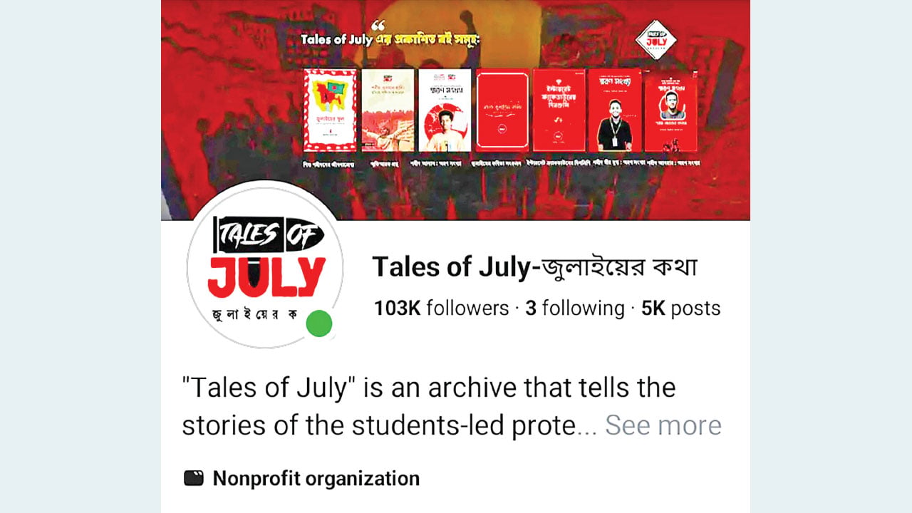 তবু জুলাই দেব না ভুলিতে