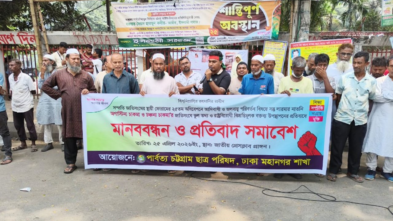 জাতিসংঘে দেশের মর্যাদা ক্ষুণ্ণ করার অপচেষ্টার প্রতিবাদে পিসিসিপির মানববন্ধন