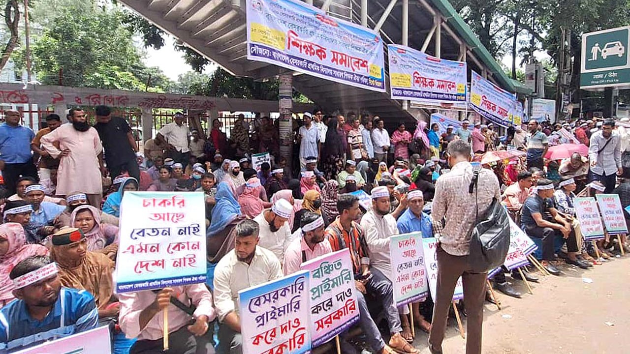 বেসরকারি প্রাথমিক বিদ্যালয় জাতীয়করণের দাবি শিক্ষকদের