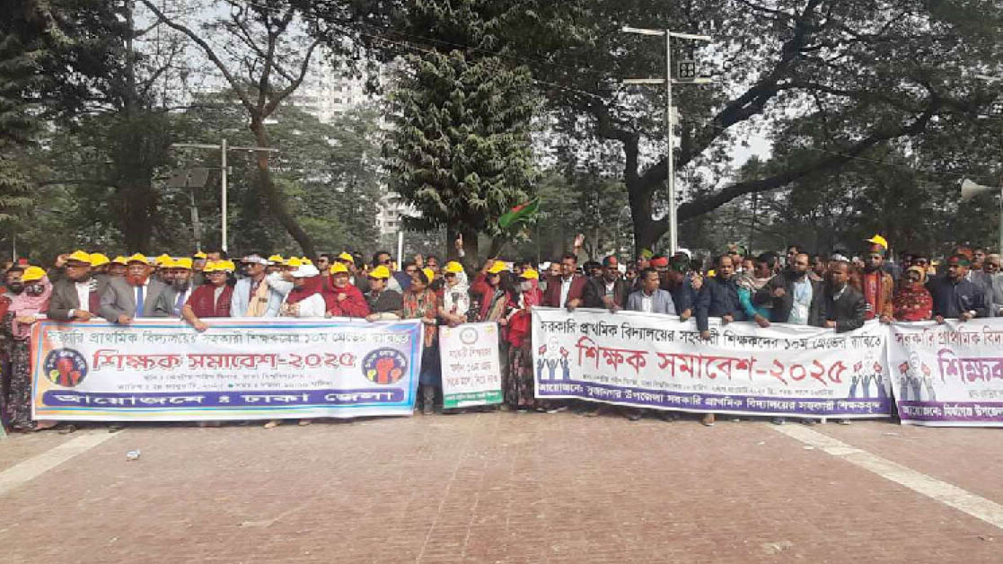 দশম গ্রেডের দাবিতে প্রাথমিক সহকারী শিক্ষকদের সমাবেশ