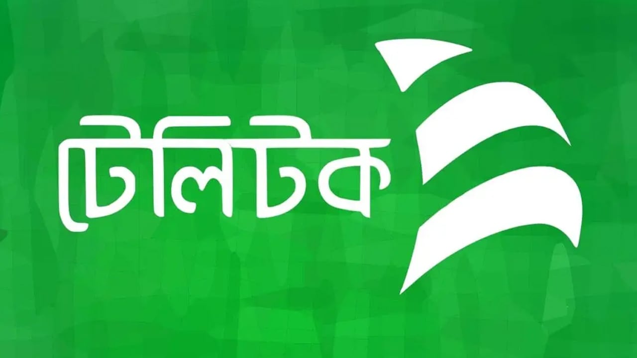 টেলিটকের বিরুদ্ধে প্রধান অভিযোগ নেটওয়ার্ক সমস্যা
