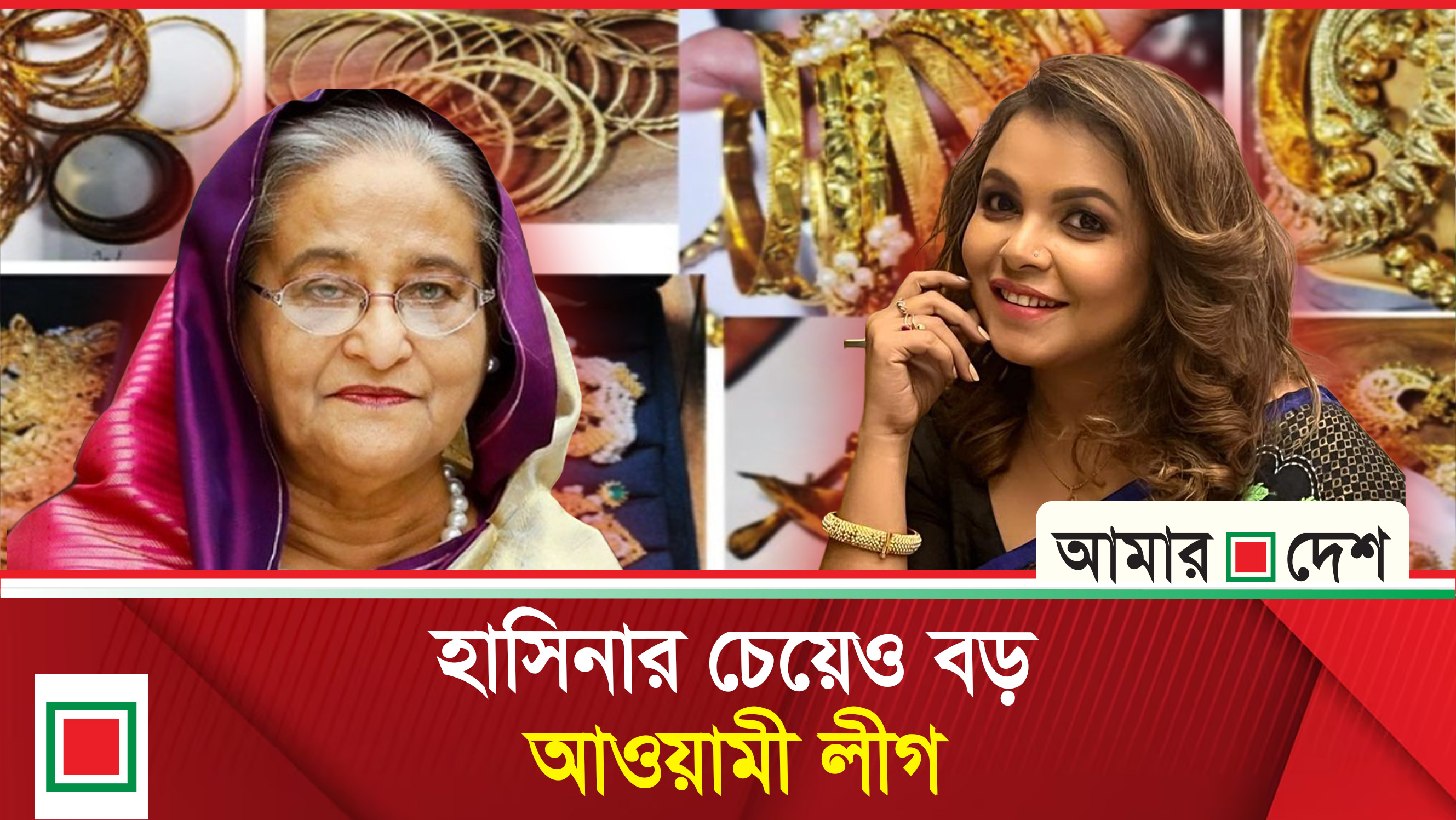 হাসিনা বলছেন 'সোনা আমার', শাওনের দাবি এআই দিয়ে তৈরি