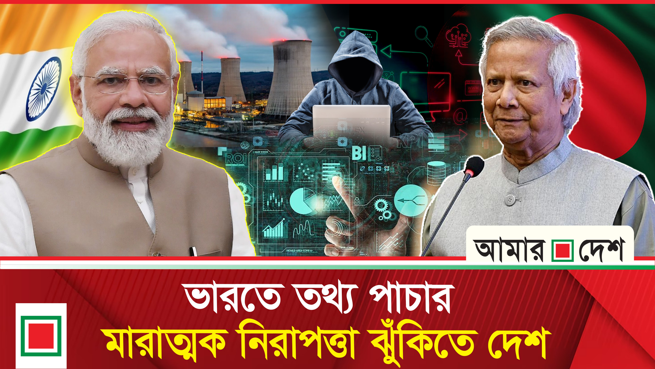 নতজানু চুক্তিতে ভারতীয় বলয়ে রূপপুর পারমাণবিক প্রকল্প