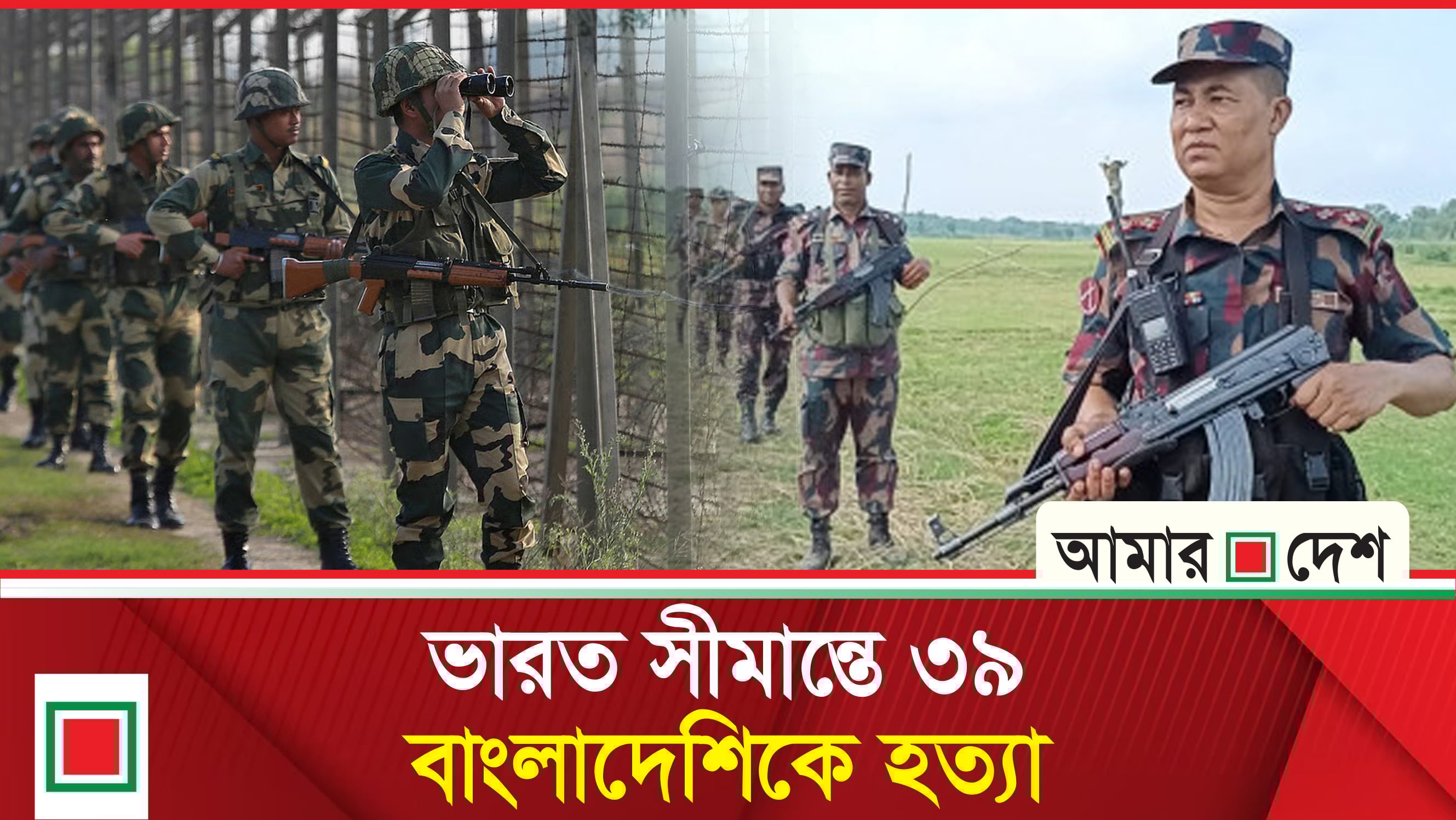 সাড়ে তিন হাজার ভারতীয়কে বাংলাদেশে পুশইন