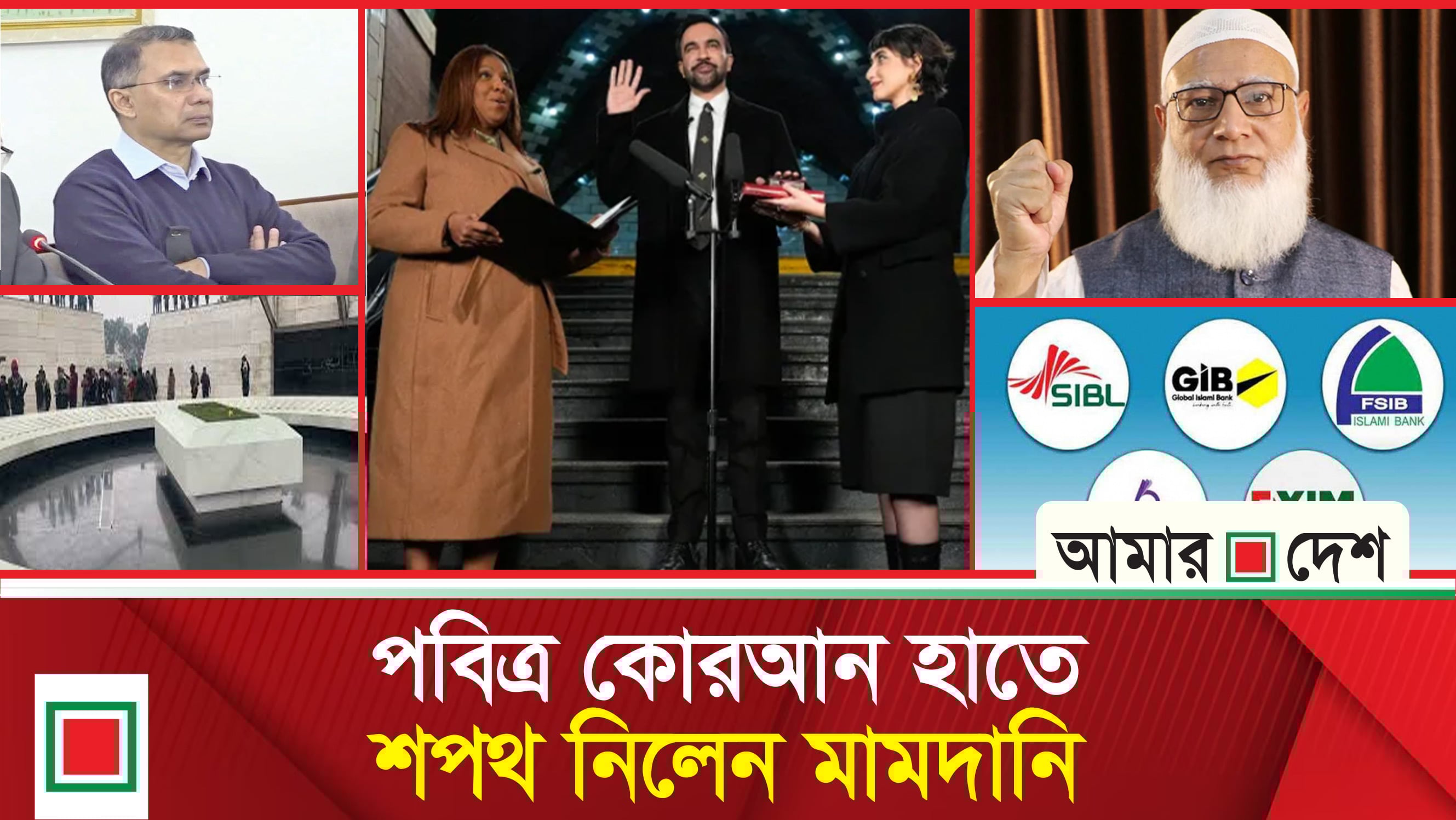বিভ্রান্তিকর শিরোনামে সংবাদ পরিবেশনের প্রতিবাদ জামায়াত আমিরের
