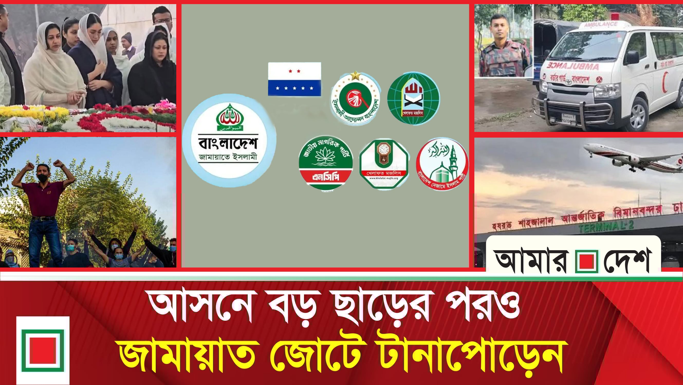 খালেদা জিয়ার ক ব র জিয়ারত করতে সাধারণ মানুষের ঢল