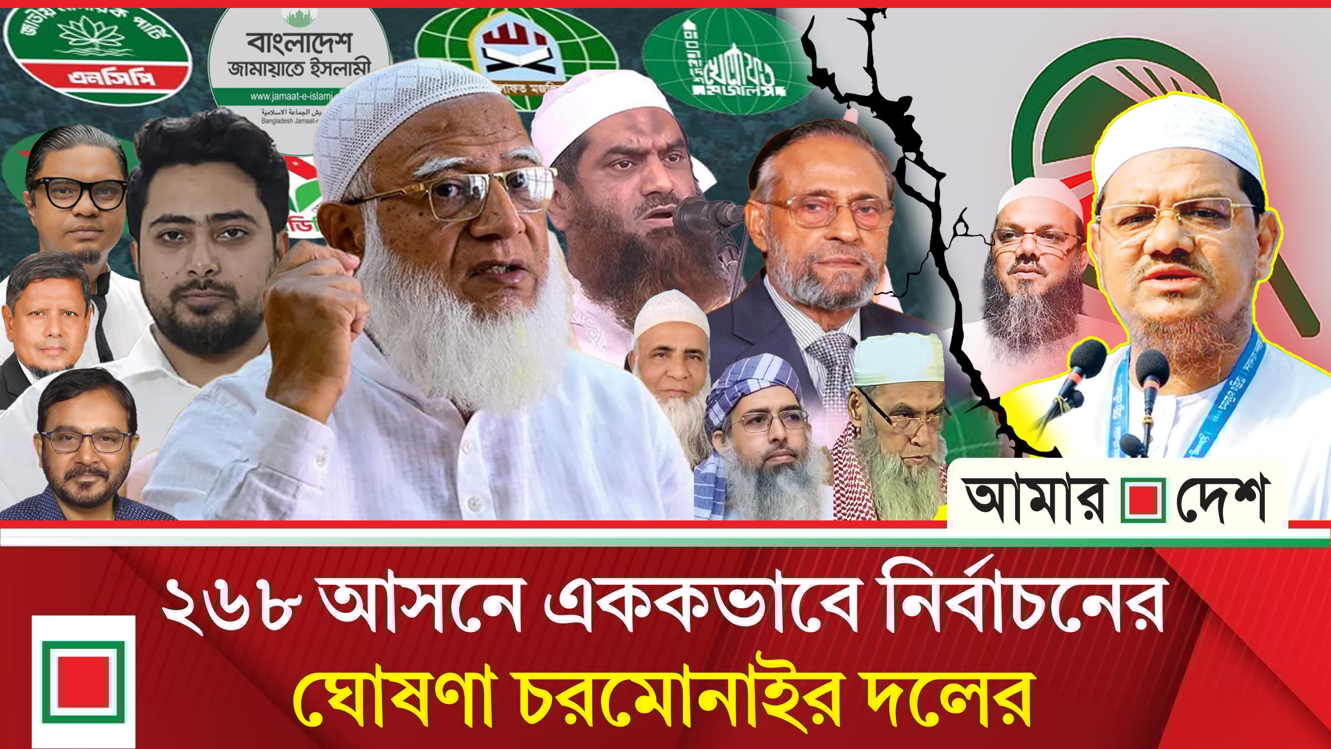 ১১ দলীয় ইসলামী জোট ভাঙার দায় জামায়াতের ওপর