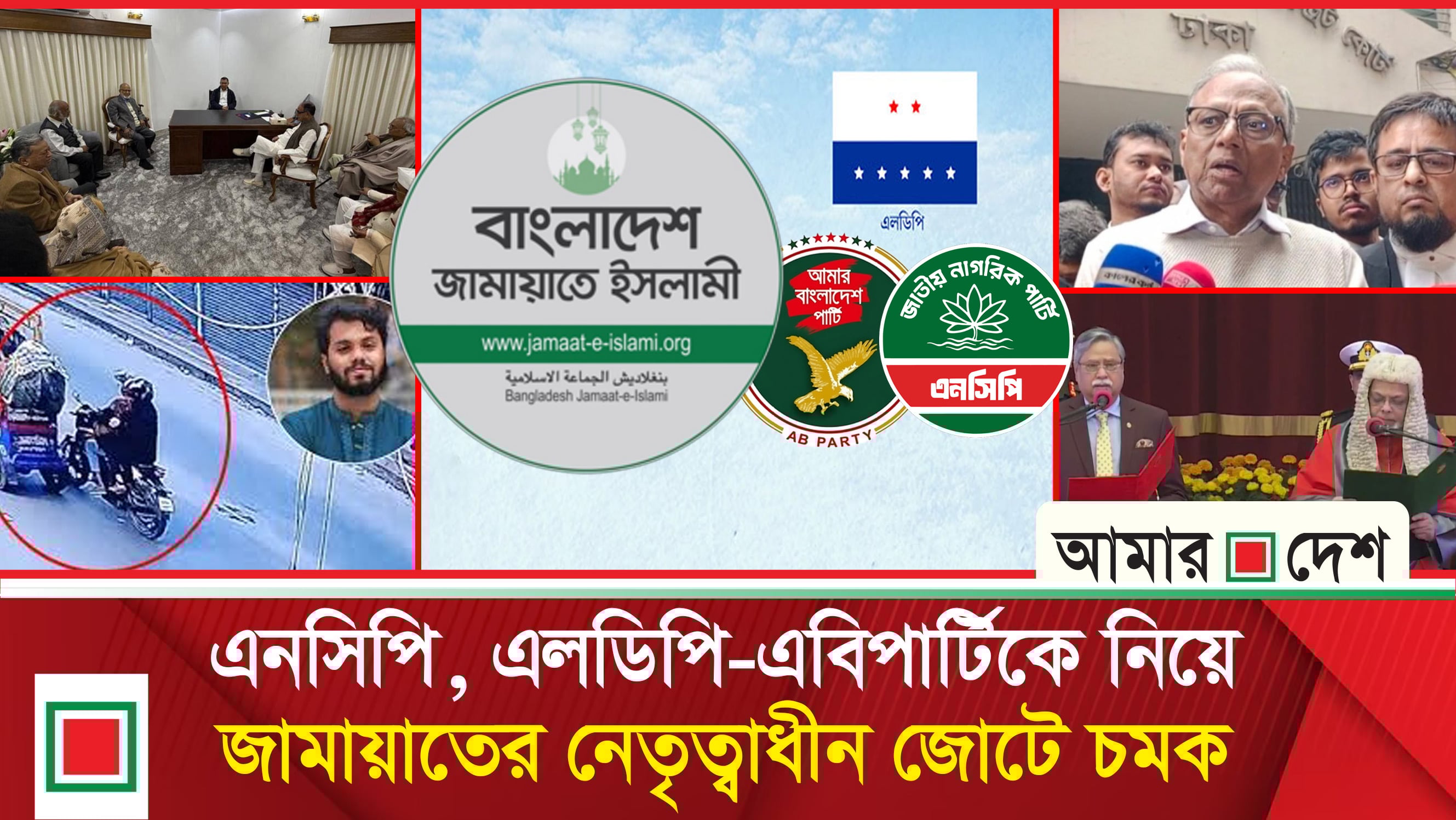 এনসিপি ৩০ এবং ইসলামী আন্দোলন ৩০-৩৫ আসন পাচ্ছে