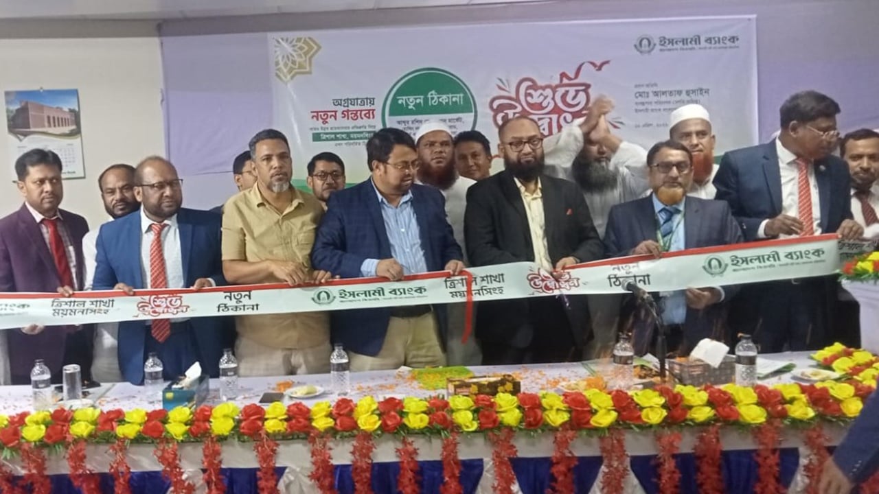 ইসলামী ব্যাংক ত্রিশাল শাখা স্থানান্তর