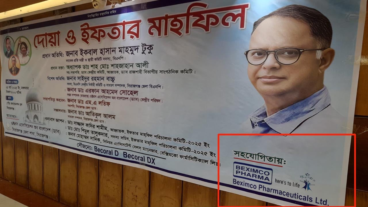 বেক্সিমকোর টাকায় ড্যাবের ইফতার, সমালোচনার ঝড়