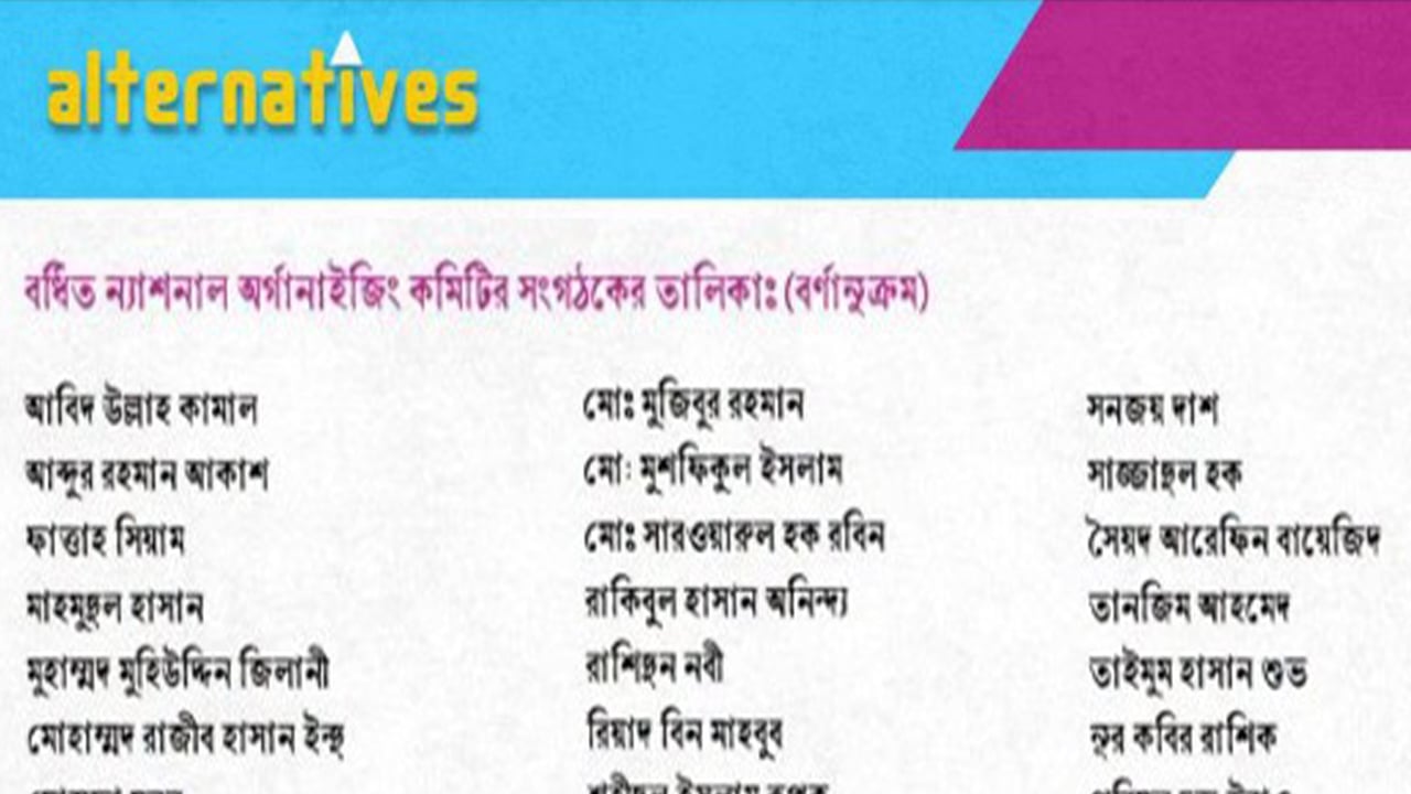 অল্টারনেটিভস'র কেন্দ্রীয় কমিটিতে ২৩ নতুন মুখ